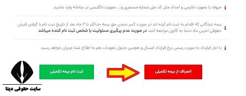 فرم انصراف از بیمه تکمیلی